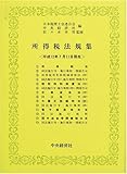 所得税法規集―平成12年7月11日現在-