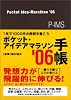1年で1000件の発想を書こう ポケット・アイデアマラソン手帳’06