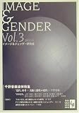 写真5:イメージ&ジェンダー〈Vol.3〉