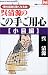 呉清源のこの手ご用心 小目編 (マンツーマン・ブックス―名著シリーズ)