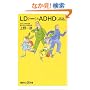 LD(�w�K��Q)��ADHD(���ӌ��ב�������Q) (�u�k�Ѓv���X�A���t�@�V��)