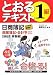 日商簿記1級とおるテキスト商業簿記・会計学〈1〉損益計算書編