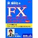 DVD ����m�́uFX�g���[�f�B���O�E�X�g���e�W�[ Part1�v