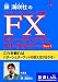 DVD 陳満咲杜の「FXトレーディング・ストラテジー Part1」