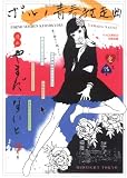 ポルノ青春狂走曲 (F×COMICS)