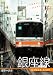 東京メトロ 銀座線