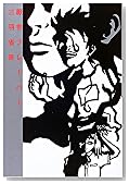 厭世フレーバー
