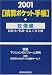 積算ポケット手帳〈2001年版〉設備編―給排水・空調・電気工事全般