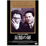 記憶の扉 [DVD]