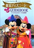 東京ディズニーシーQ&A GUIDEBOOK―ディズニー・オフィシャル・ガイドブ...