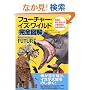 �t���[�`���[�E�C�Y�E���C���h���S�}���[�[The WILD WORLD of the FUTURE