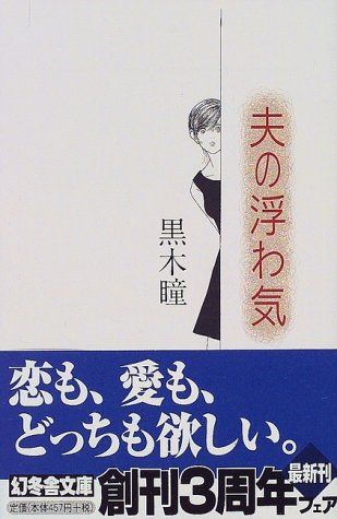 黒木瞳のアイテム画像
