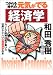 つかれる時代の元気がでる経済学
