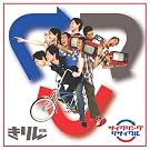 サイクリングリサイクル