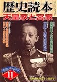 歴史読本 2006年 11月号 [雑誌]