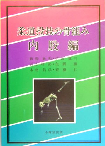 Cover image : 柔道投技の骨組み 内股編