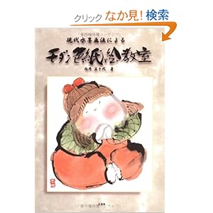 現代水墨画法によるモダン色紙絵教室 現代水墨画法によるモダン色紙絵教室