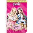 Barbie As Princess and Pauper (Spanish) (Sub) [VHS] by 