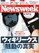 Newsweek (�˥塼����������������) 2010ǯ 12/15�� [����]