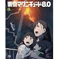 東京マグニチュード8.0 (初回限定生産版) 第2巻 [BD] [Blu-ray]