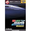 本格的シリーズ 電車でGO! 新幹線 山陽新幹線編