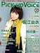 Pick-Up Voice (ピックアップヴォイス) 2008年 12月号 [雑誌]