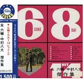 6輔+8大=14ヒット+α