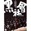 Election (Widescreen) (Dual-layered DVD)