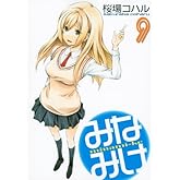 �ߤʤߤ���9�� (���ޥ�KC���ڥ����)