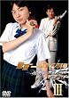 �P�[�^�C�Y�� �K�`�� DVD-BOX 3