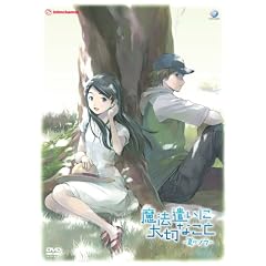 魔法遣いに大切なこと～夏のソラ～ 1(初回限定版) [DVD]