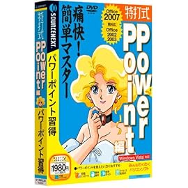 特打式 PowerPoint編 (説明扉付スリムパッケージ版)