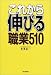 これから伸びる職業510