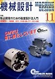 機械設計 2011年 11月号 [雑誌]