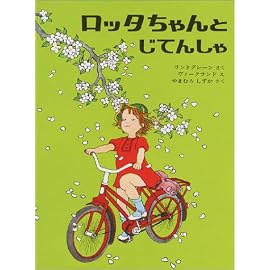ロッタちゃんとじてんしゃ
