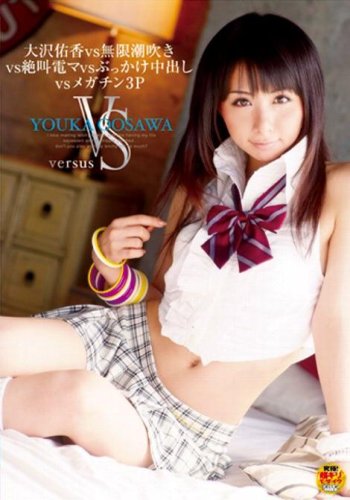大沢佑香vs無限潮吹きvs絶叫電マvsぶっかけ中出しvsメガチン3P