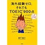 �C�O�o���[���B����ł�TOEIC900�_�\�VTOEIC�e�X�g�Ή�