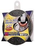 BS クロスサンダー専用パッド84007