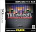 SIMPLE DSシリーズ Vol.4 THE ブロックくずし