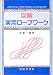 図解 実用ロープワーク