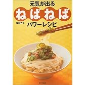 元気が出るねばねばパワーレシピ