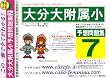 大分大学附属小学校 [予想問題集7]