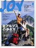 ヤマケイ JOY (ジョイ) 2006年 07月号 [雑誌]