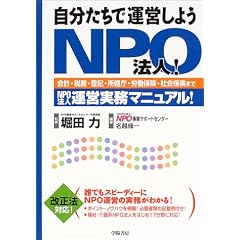 ���������ŉ^�c���悤NPO�@�l!�\��v�E�Ŗ��E�o�L�E�������E�J���ی��E�Љ�ی��܂�NPO�@�l�^�c�����}�j���A��!