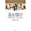 息を聴け