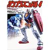 Gundam Models Manual 4 Movile Suit Gundam the One Year War, 2nd Special Edition (Japanese Language Text)