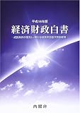 経済財政白書〈平成18年版〉成長条件が復元し、新たな成長を目指す日本経済