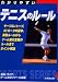 図解コーチ わかりやすいテニスのルール ビジュアル版 (スポーツシリーズ)