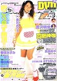 DVD Namper Jr. (ナンパージュニア) 2007年 12月号 小栗杏菜