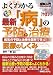 永嶋信晴: 図解入門 よくわかる最新「病」の予防と治療 (How‐nual Visual Guide Book)
